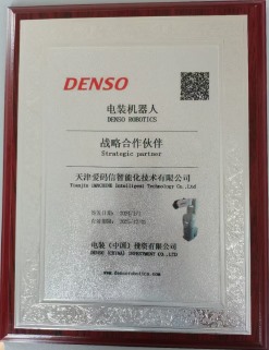电装（DENSO）官方授权认定的机器人战略合作伙伴