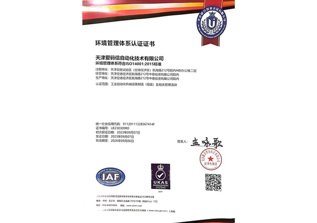 荣获环境管理体系认证证书