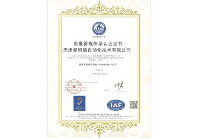 荣获质量管理体系认证证书