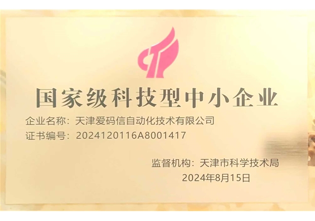 国家科技型中小企业